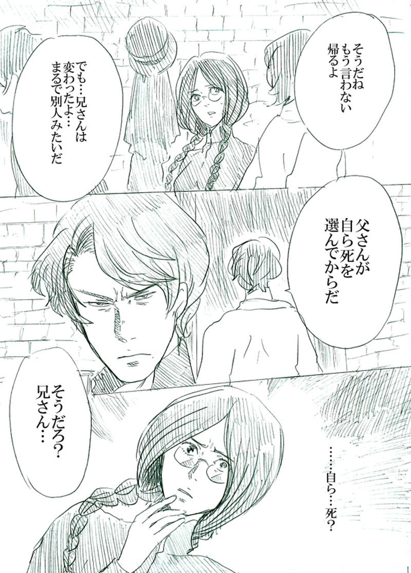 第三話　運命の子供たち（上）