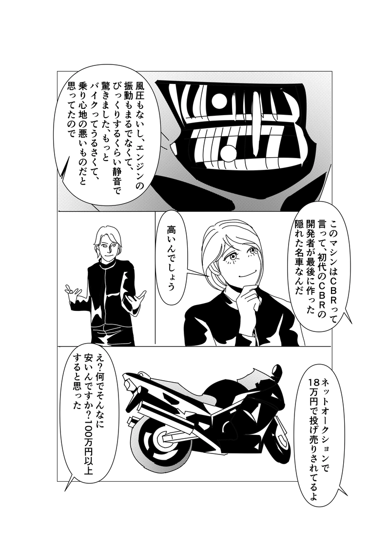 第四十話：この世はメビウスの輪