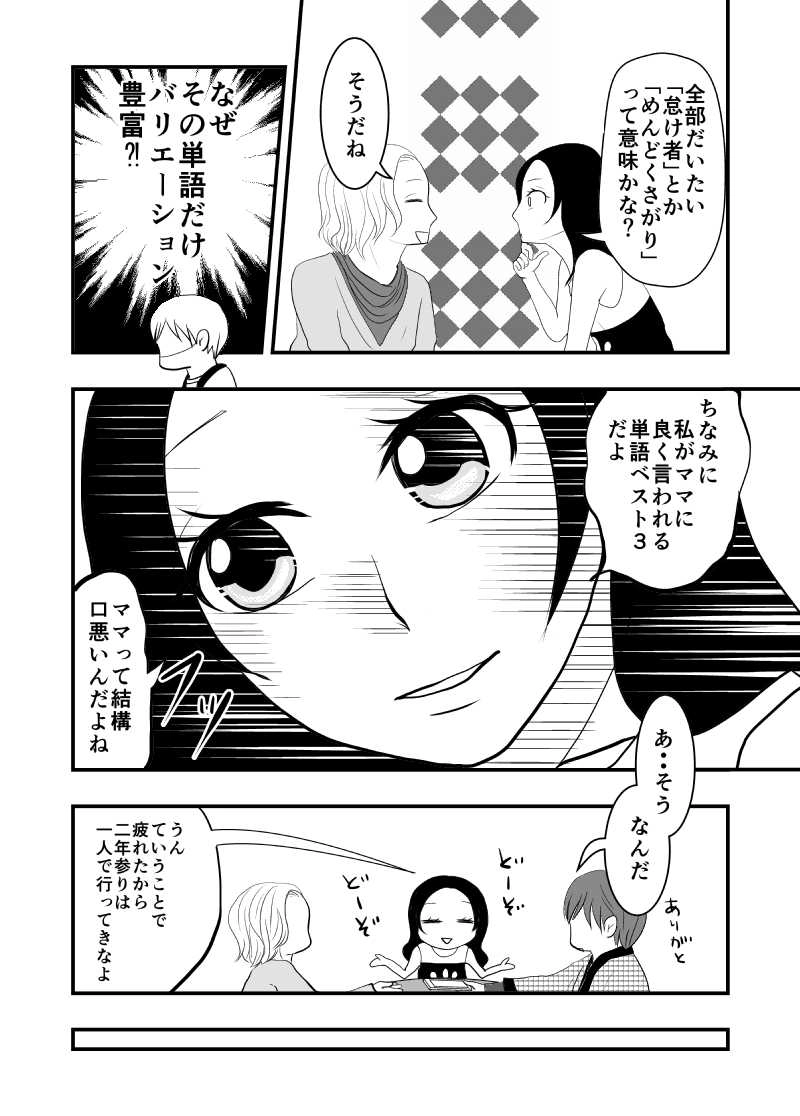 ずくなし姫と年越しな俺。