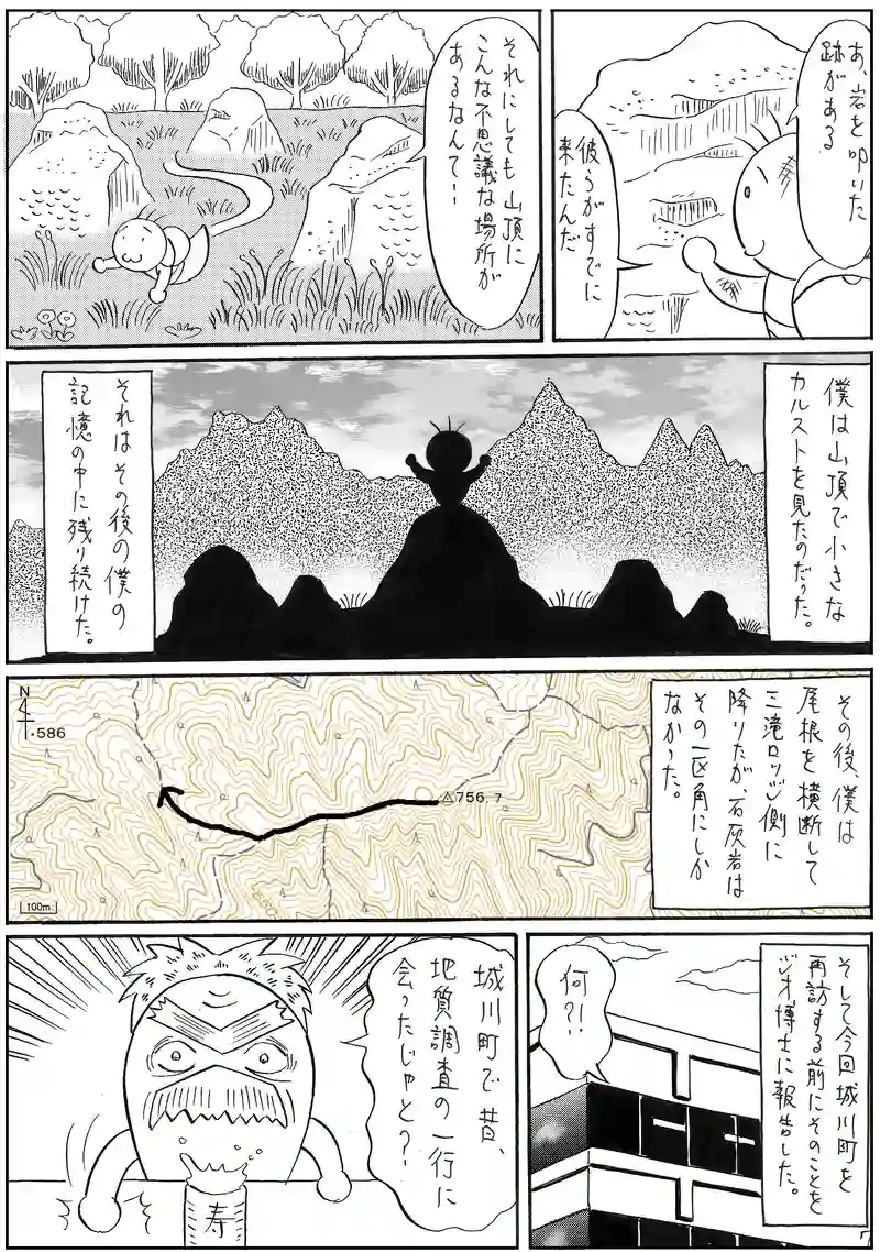 四国西予ジオパーク3 【鍵層】