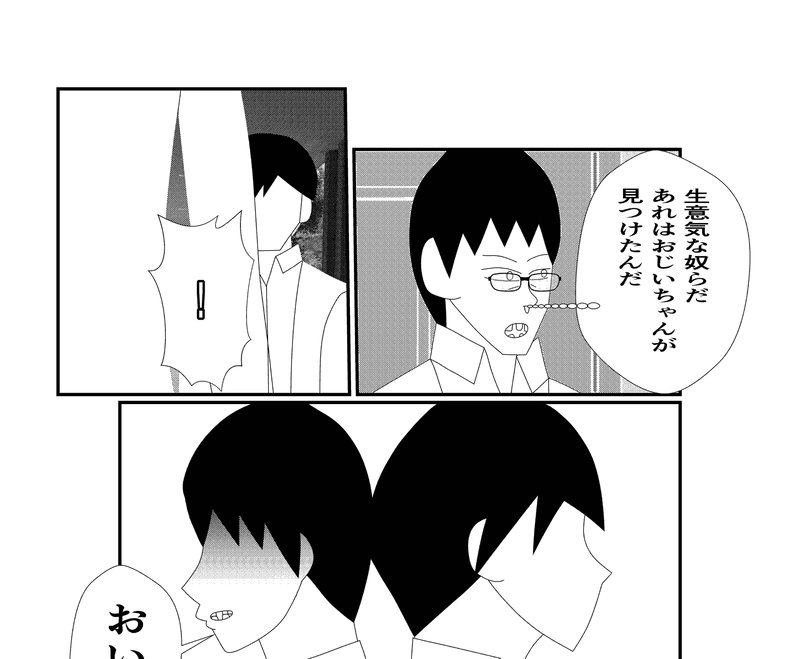 第14話　オレが先（改題)