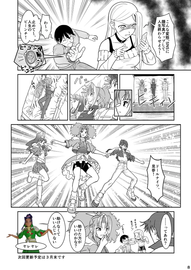 第20話　スーパードール★リカちゃん