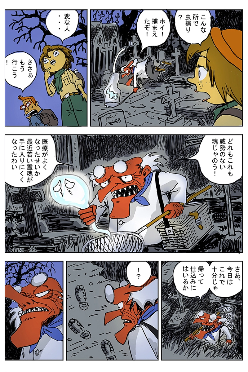 三ツ星シェフ妖怪「オーグル・ルージュ夫婦」