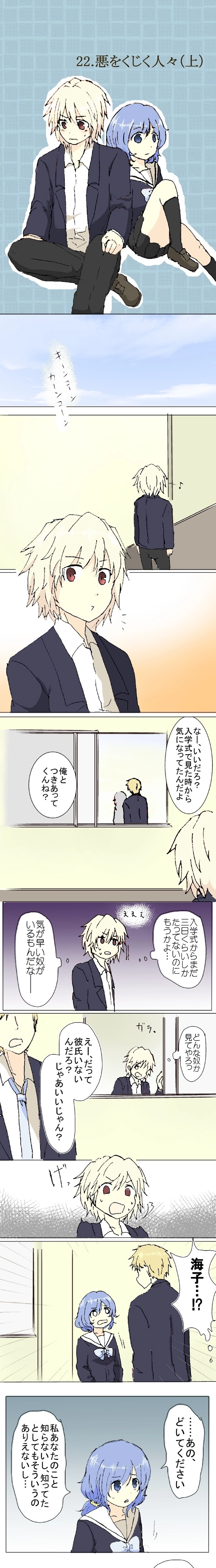 22話　悪をくじく人々・上