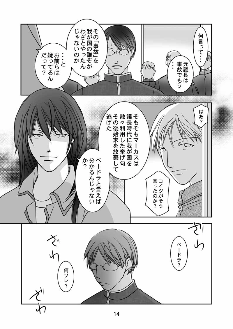 FINAL FLOWERS.第5話（1）