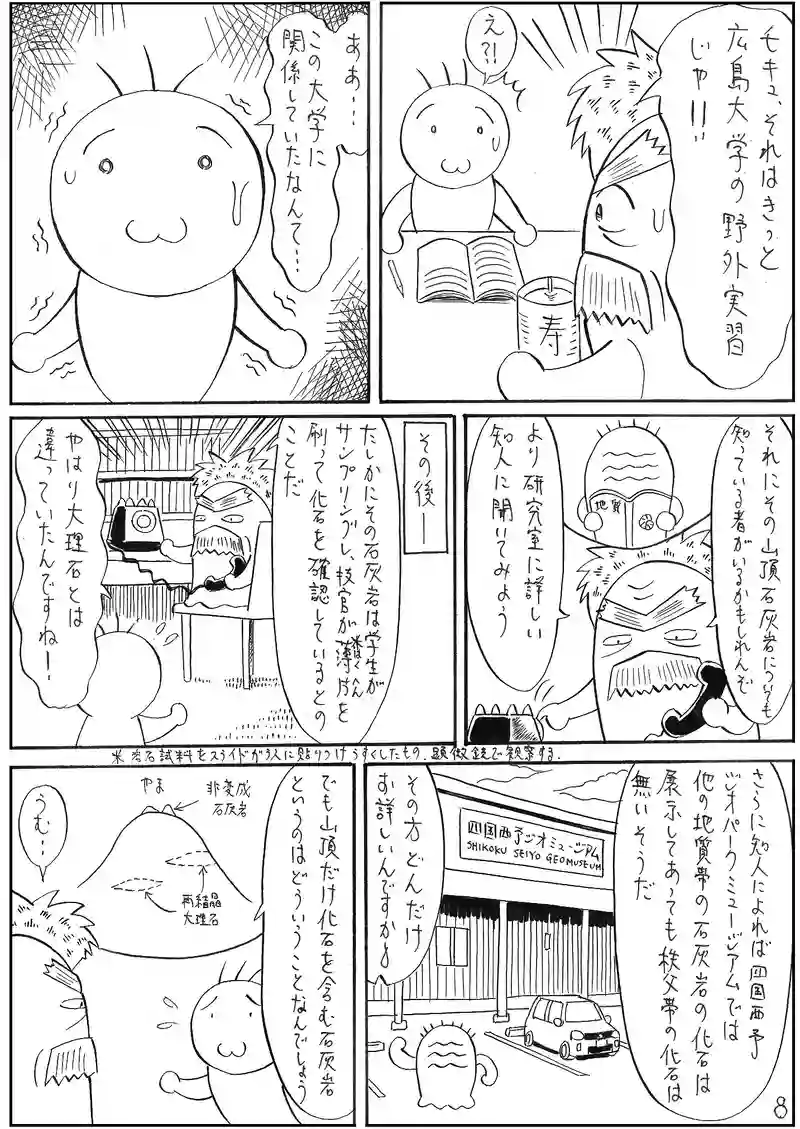 四国西予ジオパーク3 【鍵層】