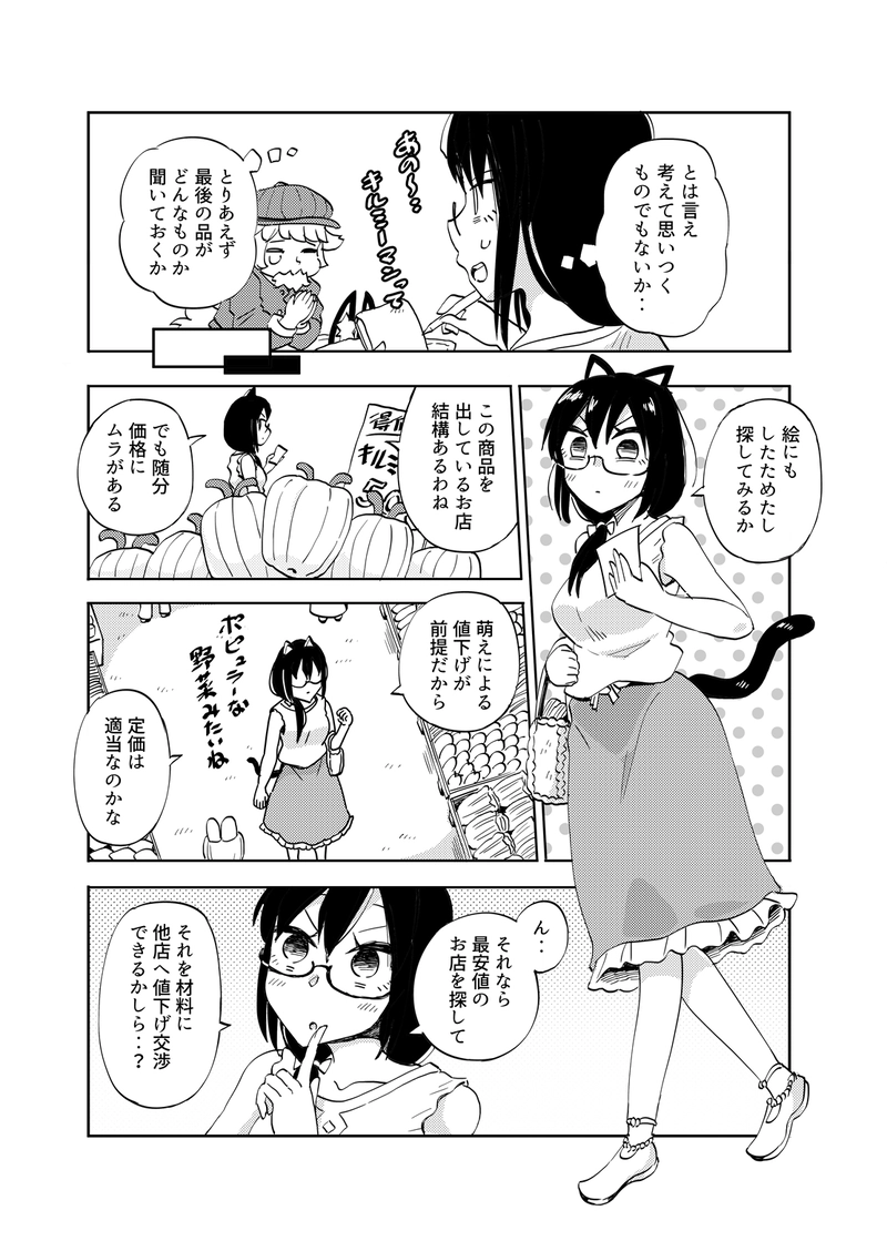 第6話 交渉の方法が分からん