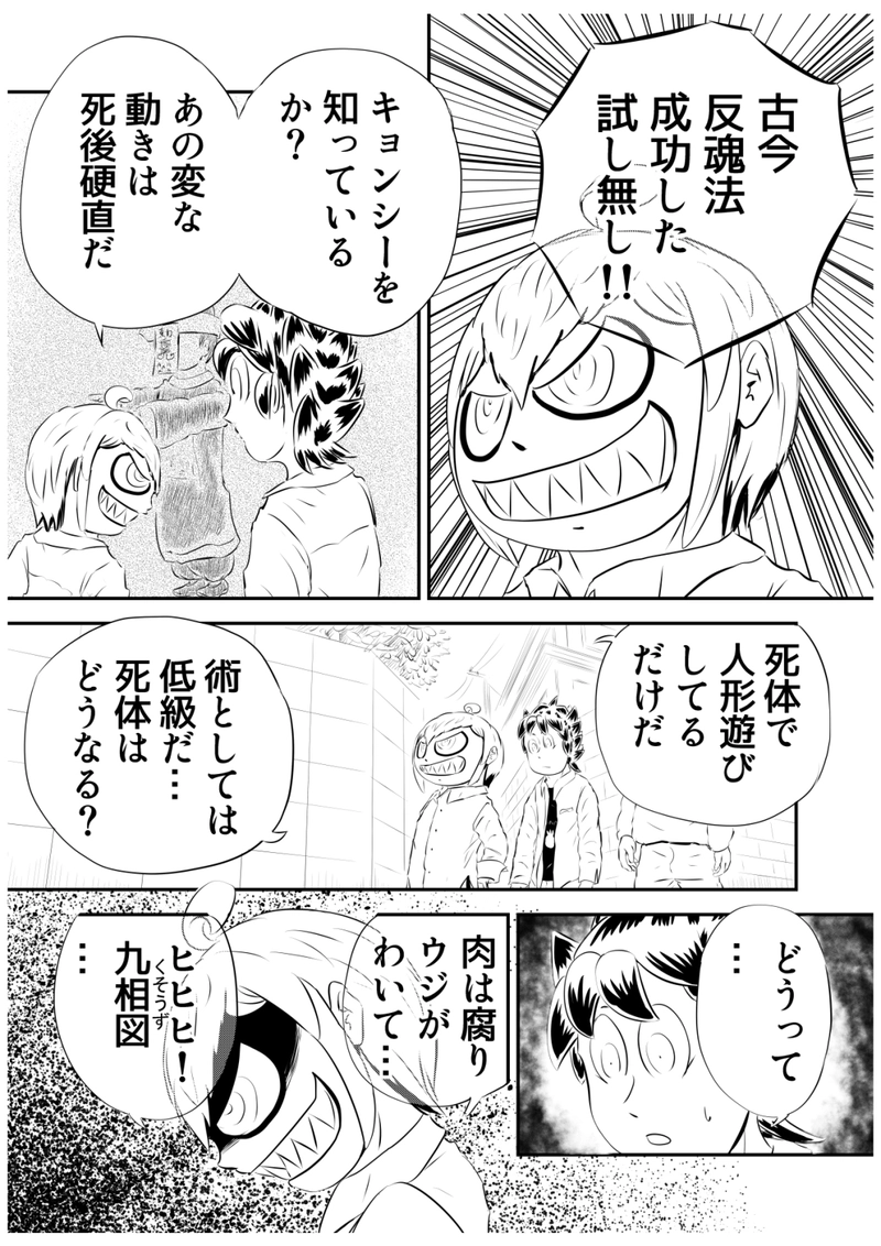 十一、反魂　前編