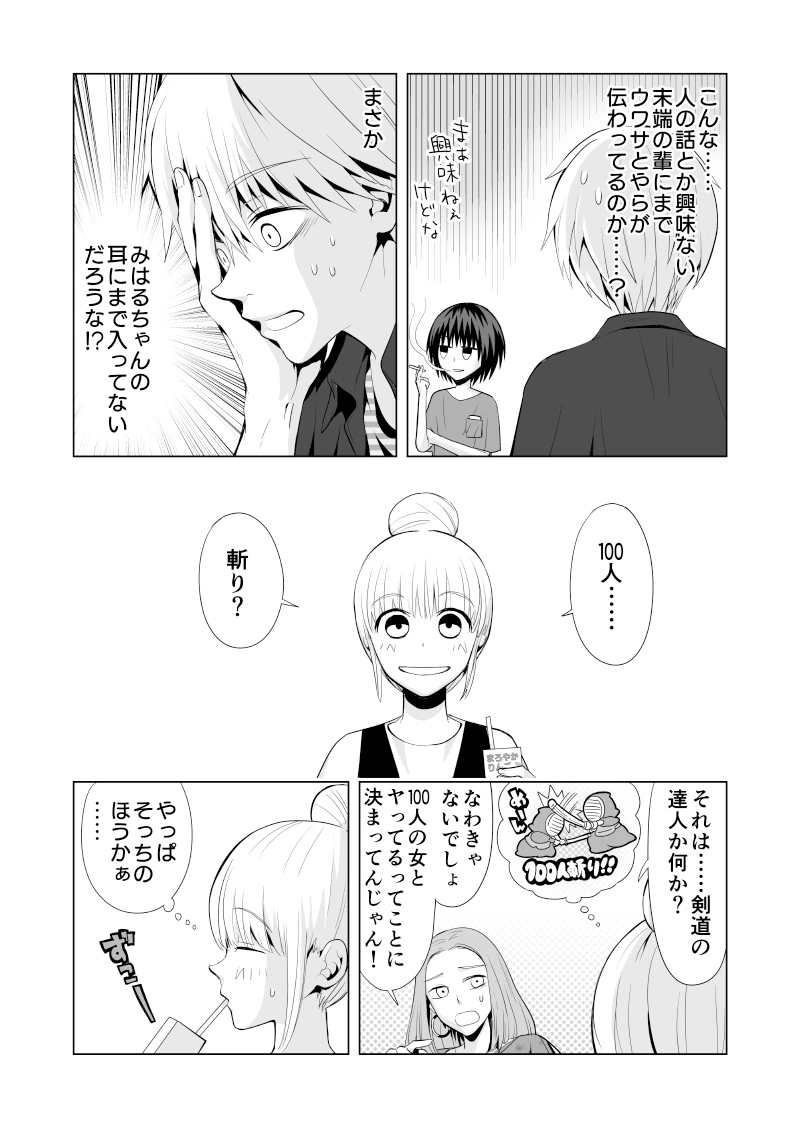 #08「本当の彼」