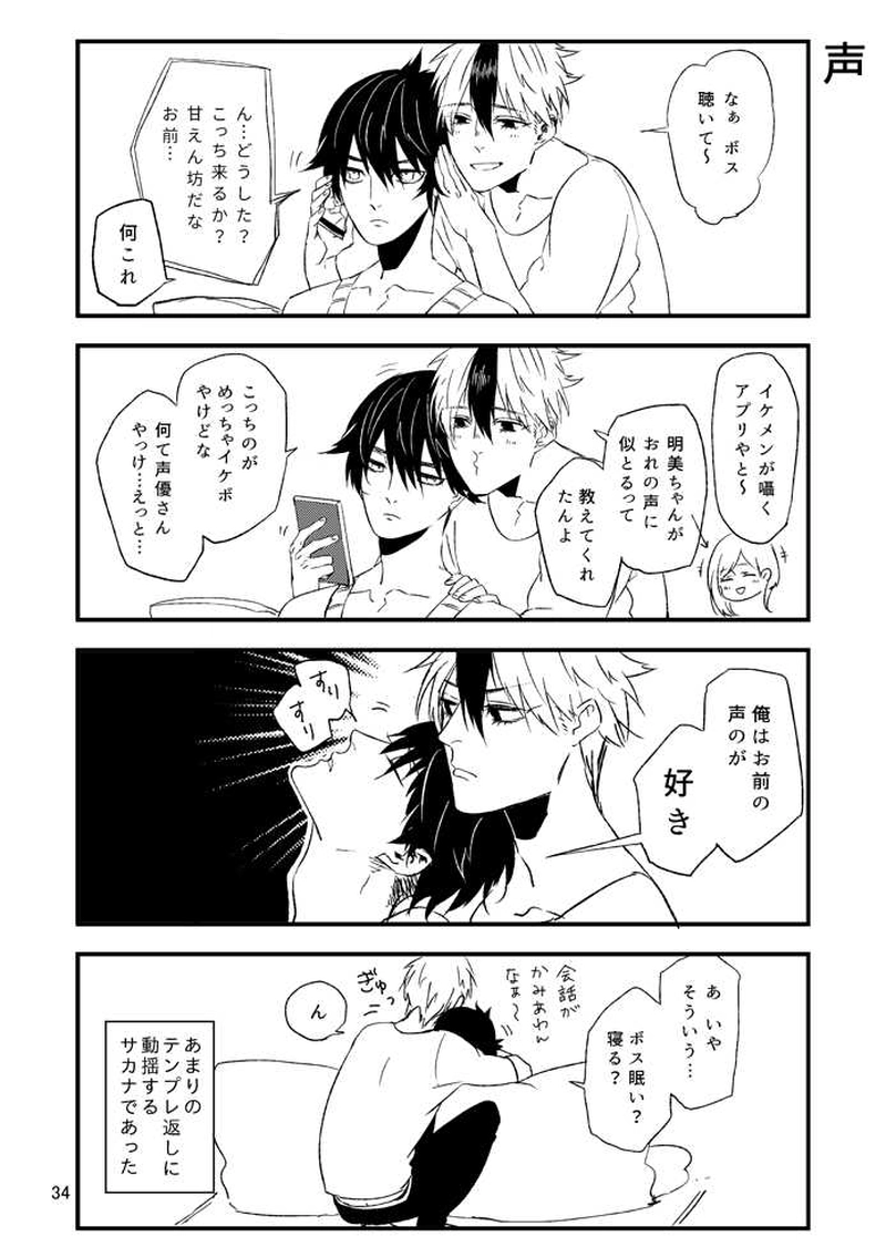 【小ネタ】ぼすさか2