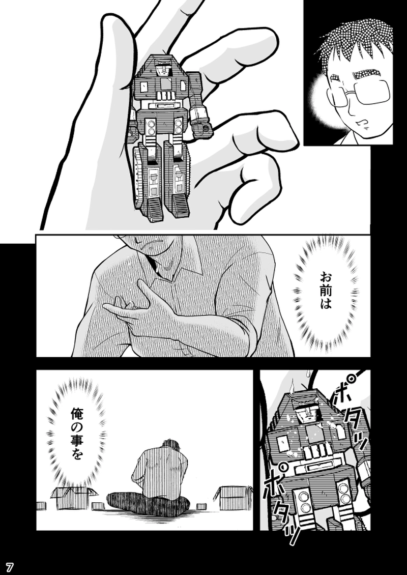 第25話　ポピー　マシンロボ