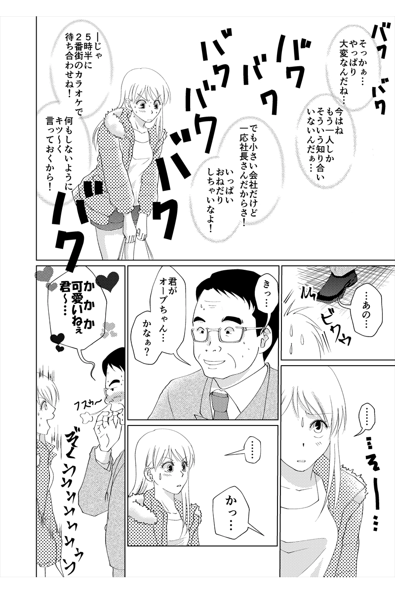 4話　プリーズ、マネー！③