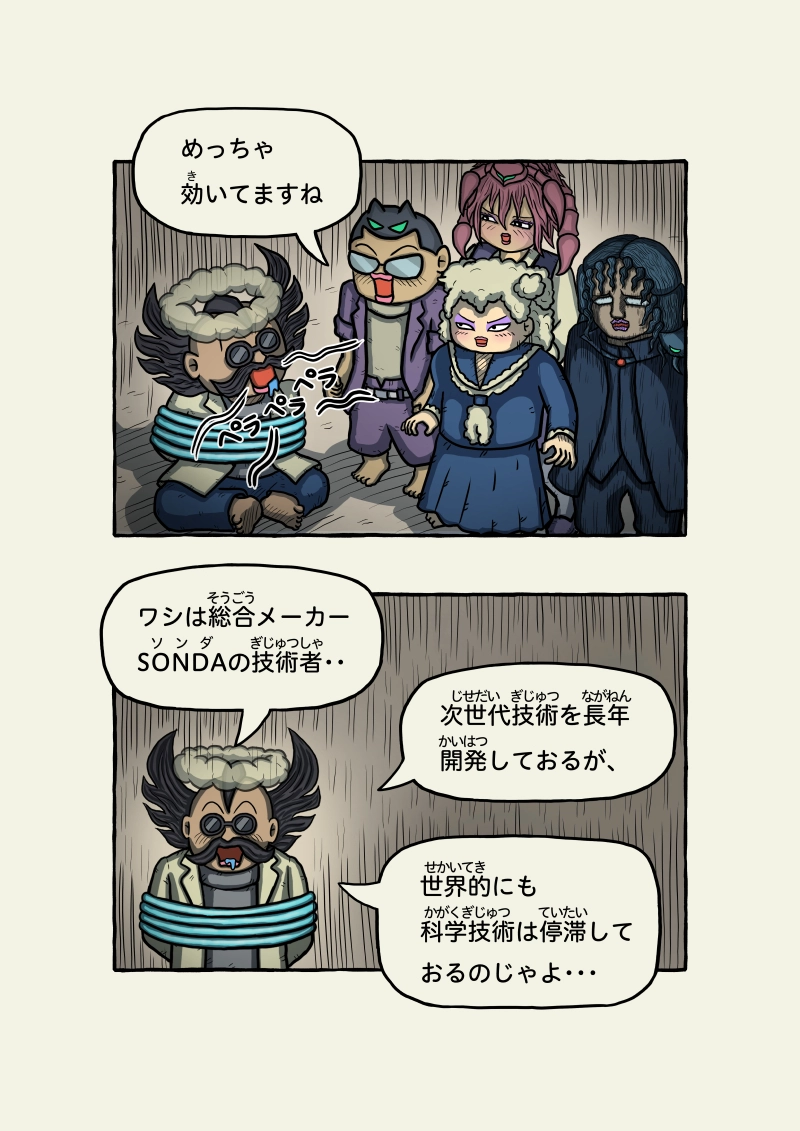 式神霊獣蛇子ちゃん　52話