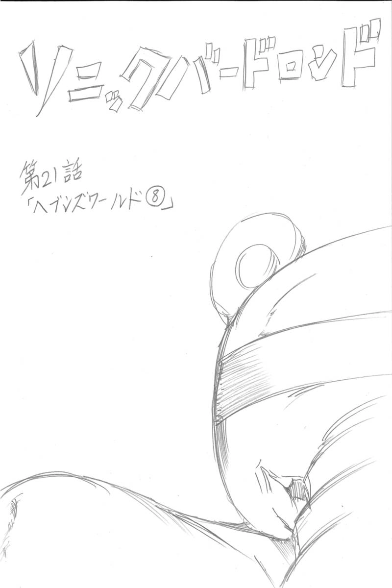 ソニックバードロンド【Vol:4】