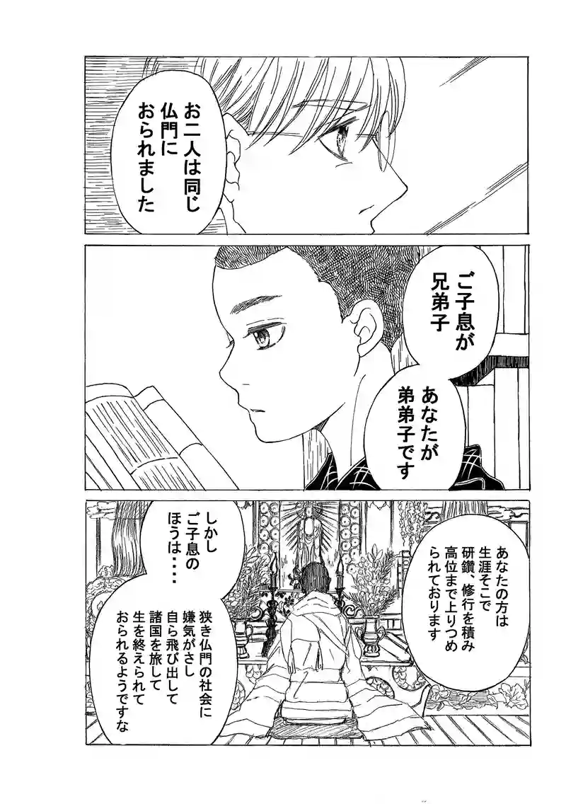 第四百五十話　異なる翼。