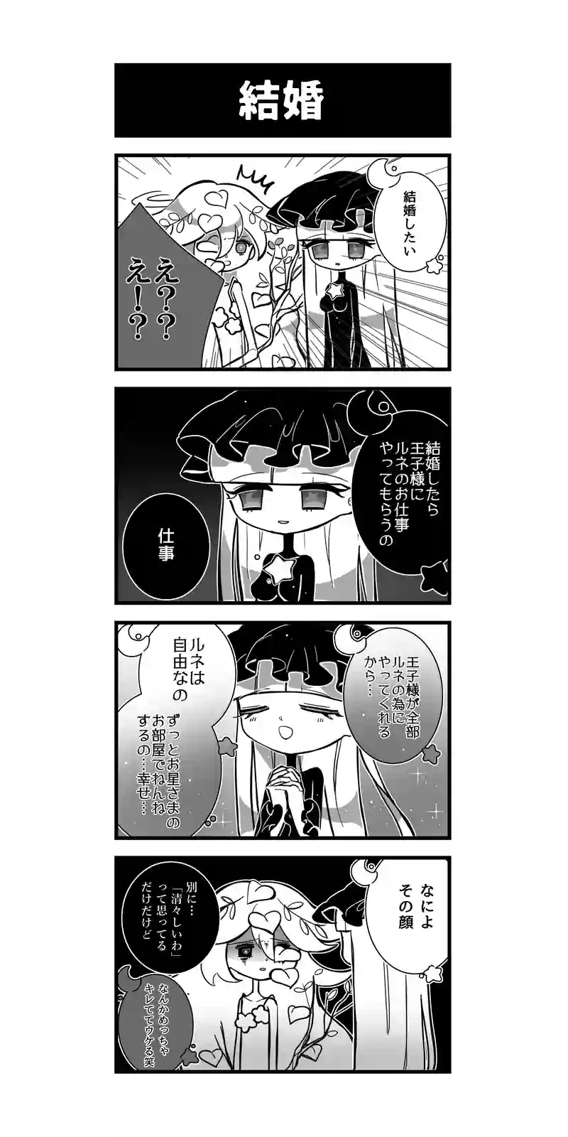 108♢結婚
