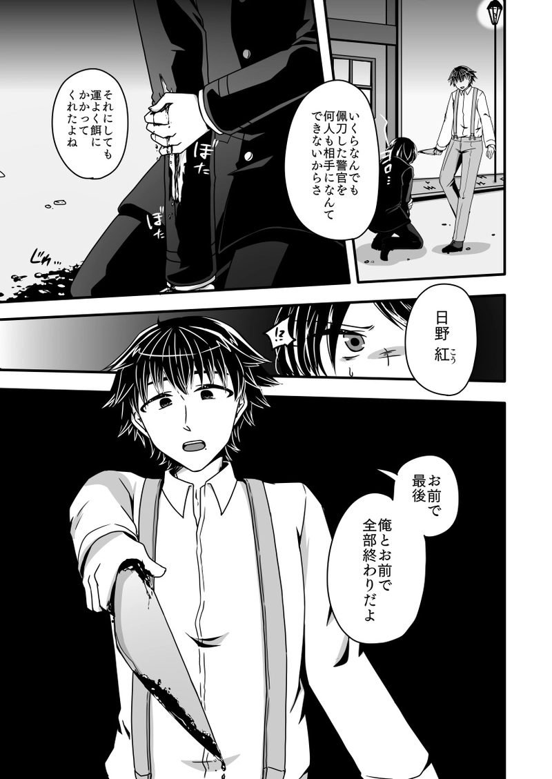 第十話『今や遅しと』