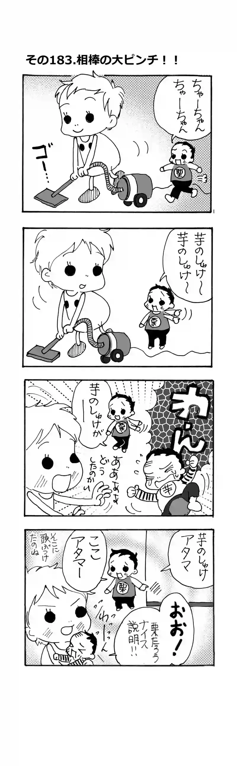 その183.相棒の大ピンチ！！！