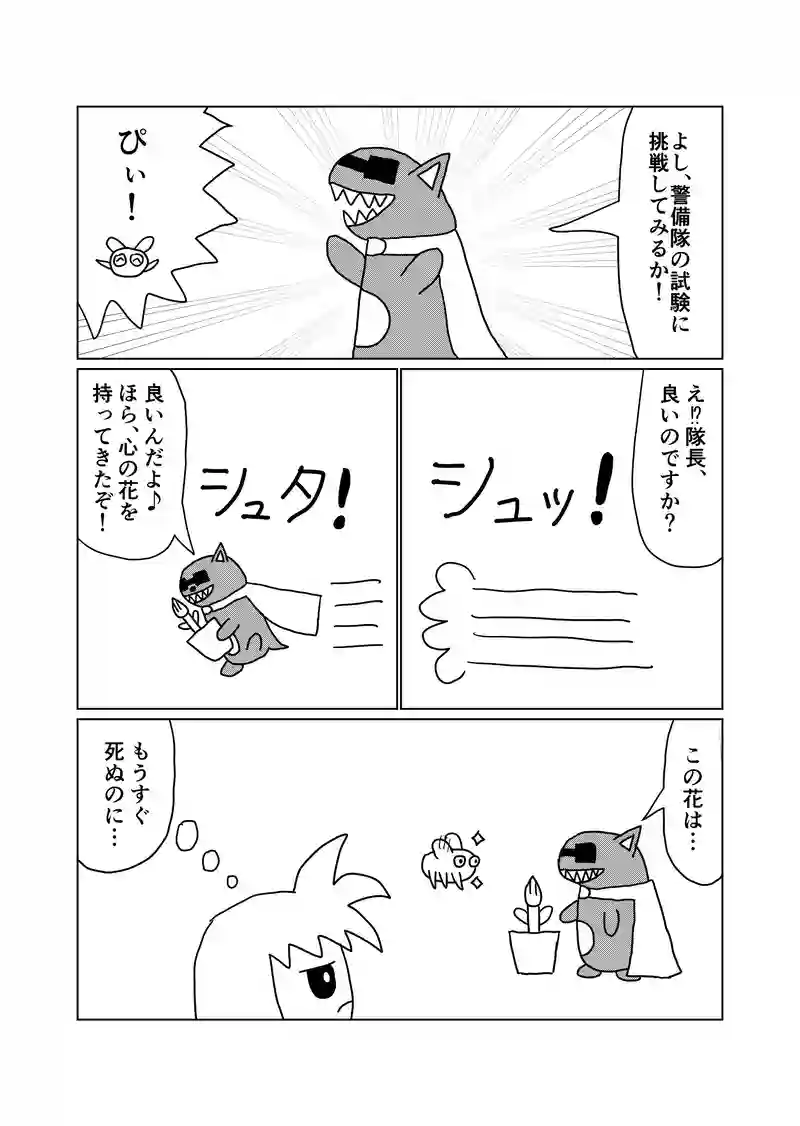 4話（part1）イチゴちゃん