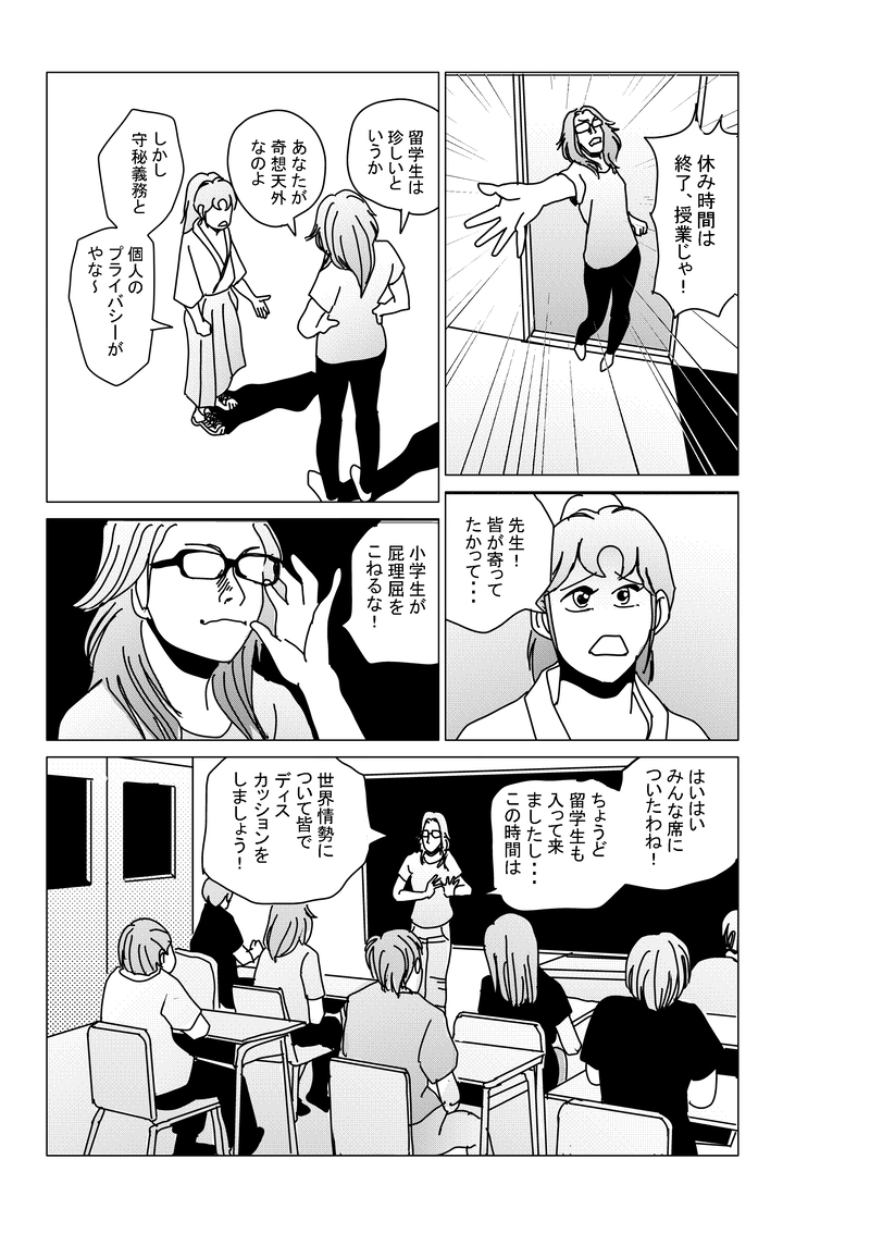 第三話：サワディ初登校