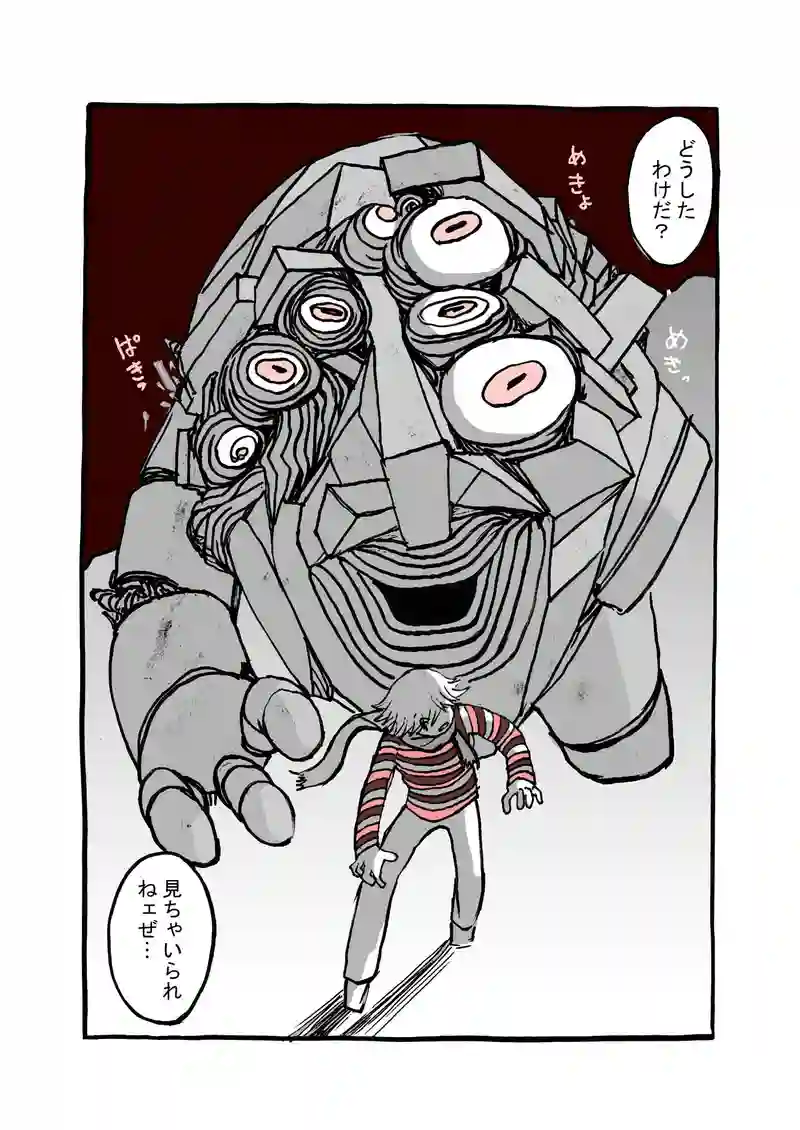 十八話目「変容」