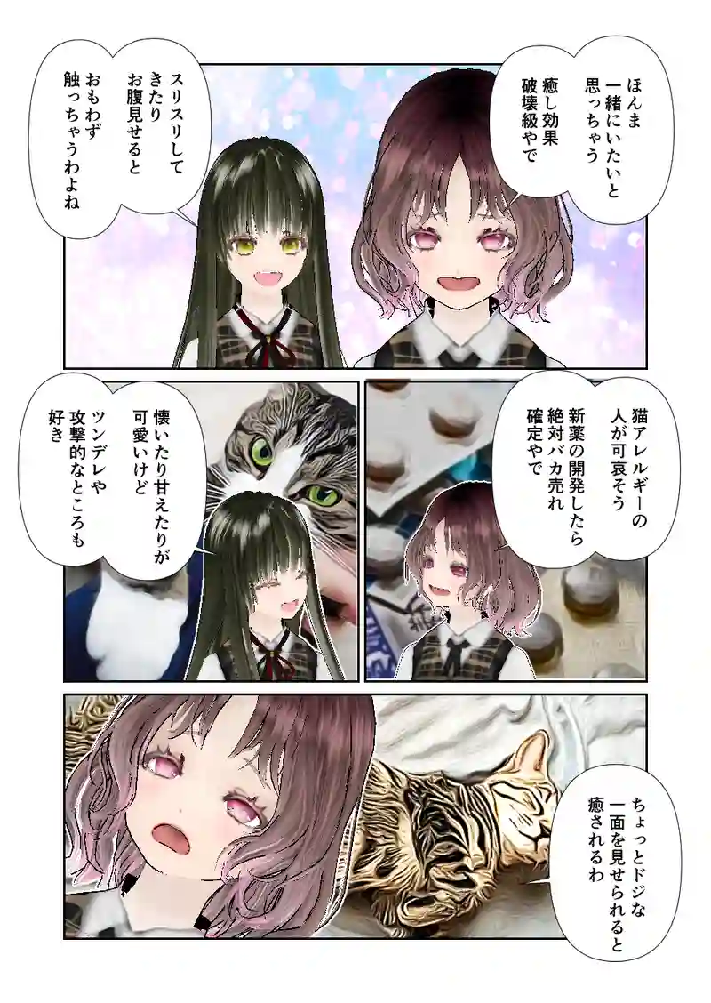 116スローライフ　猫談義