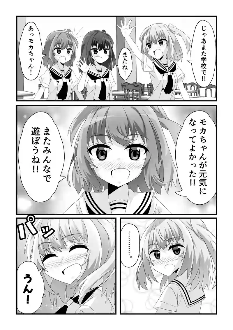 第3話　友には言えないモカの闇。