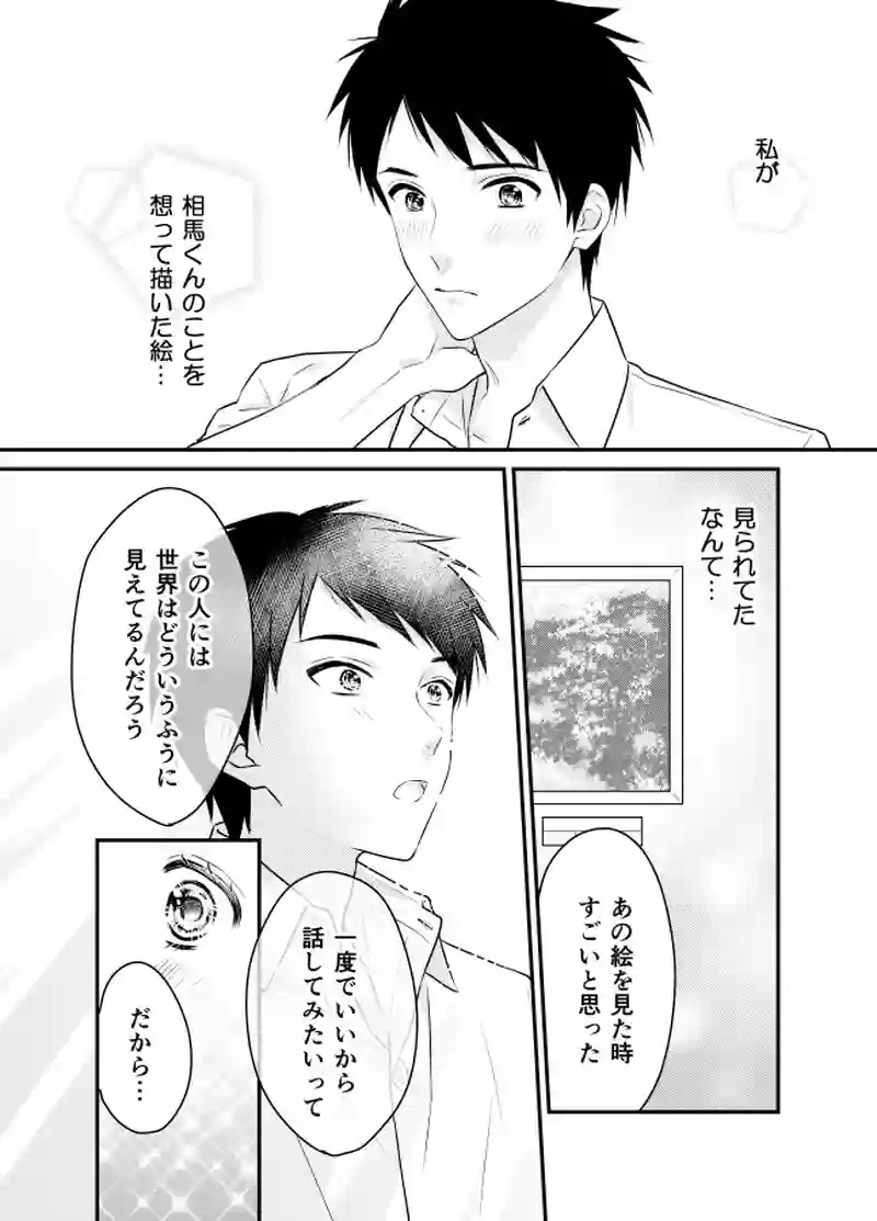 お日さまの彼