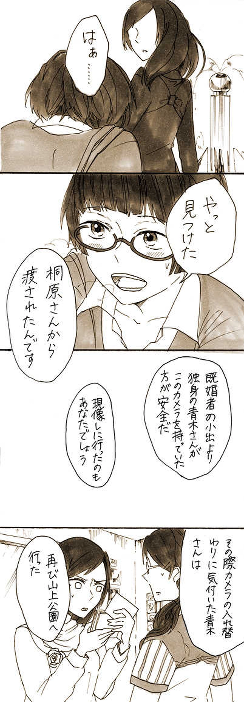 屋上へ行く：第３１話『真相』①