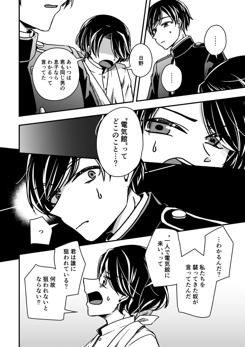 第十二話『上辺と本性』