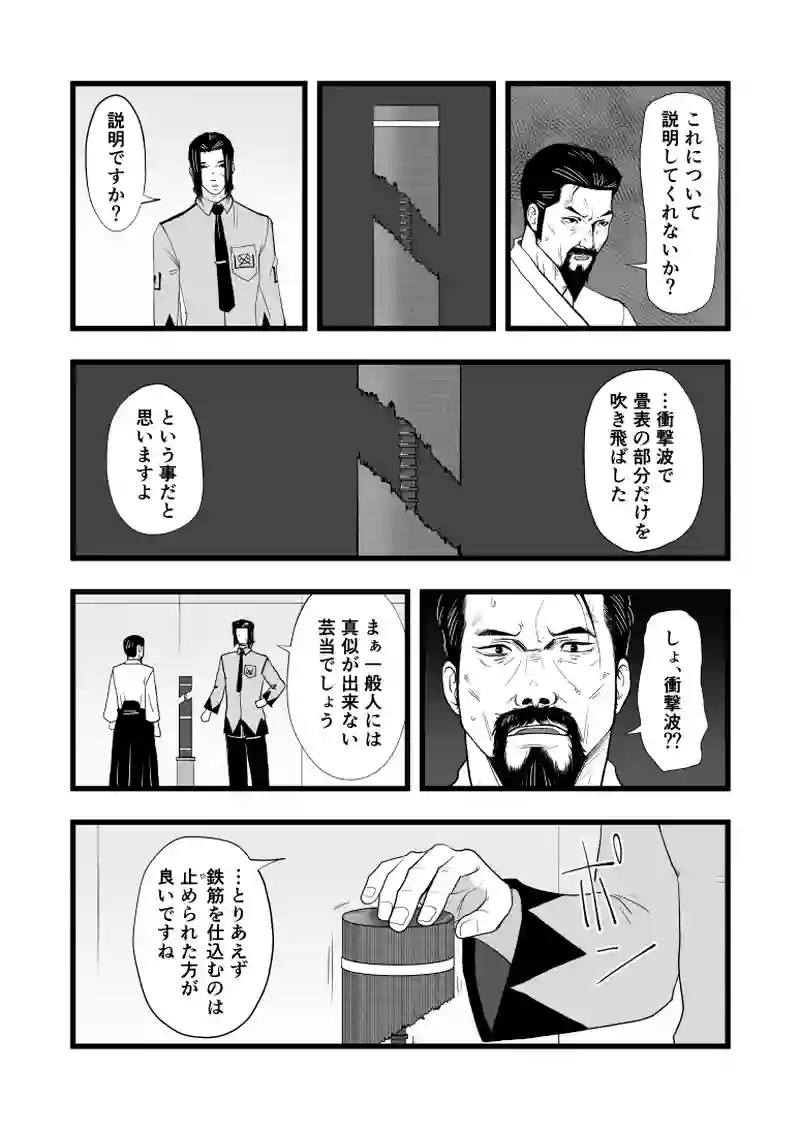 第1話　～ 迷宮発生～