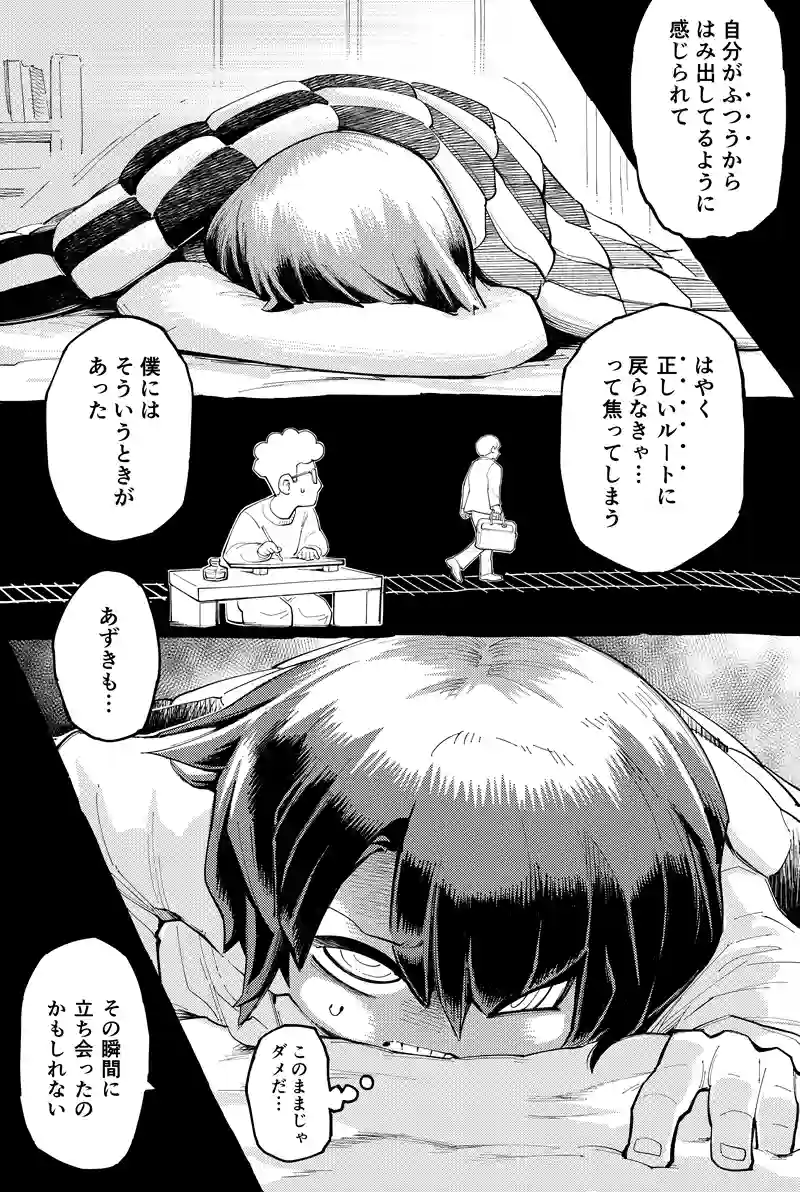 第47話　うたかたの夢③
