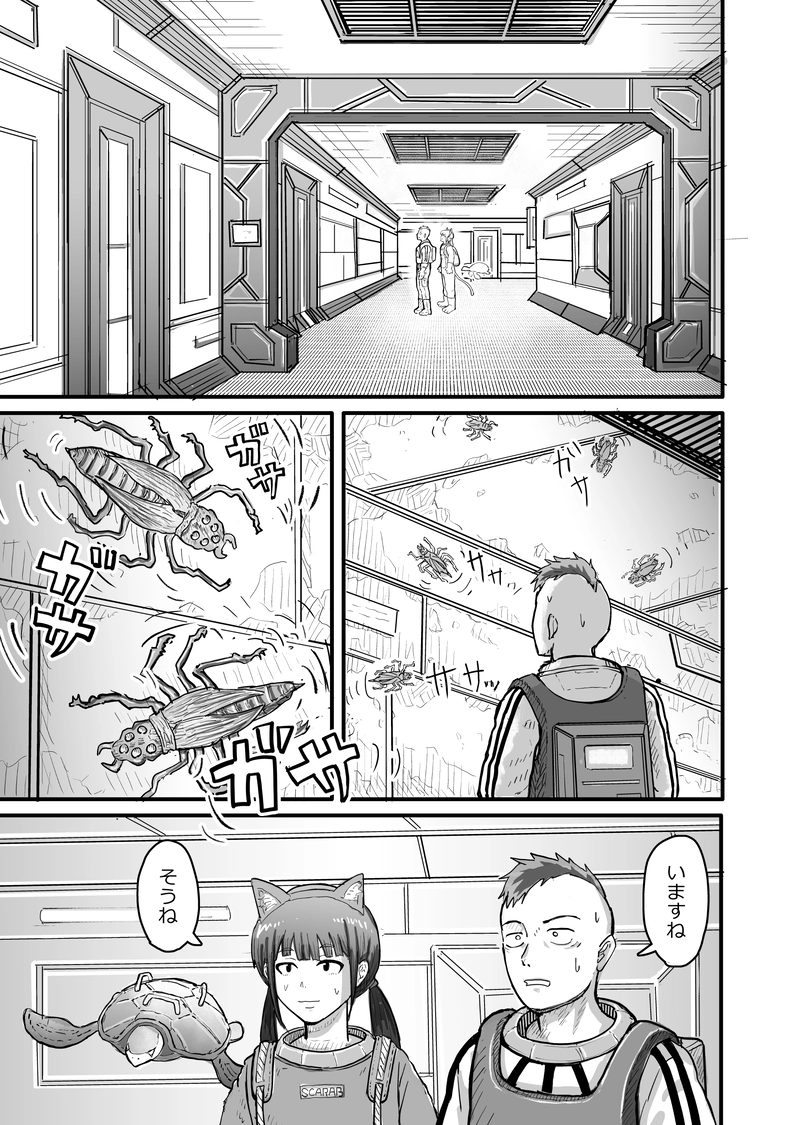 第二話　害虫遊歩道