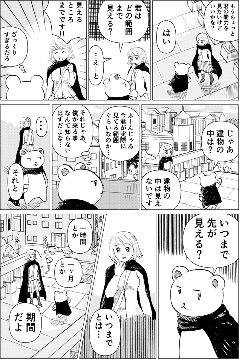 #5 未来の能力　（第３話前半）