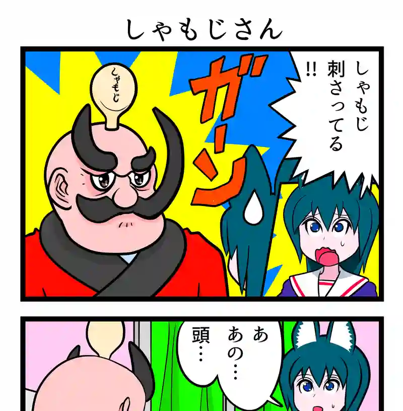 しゃもじさん