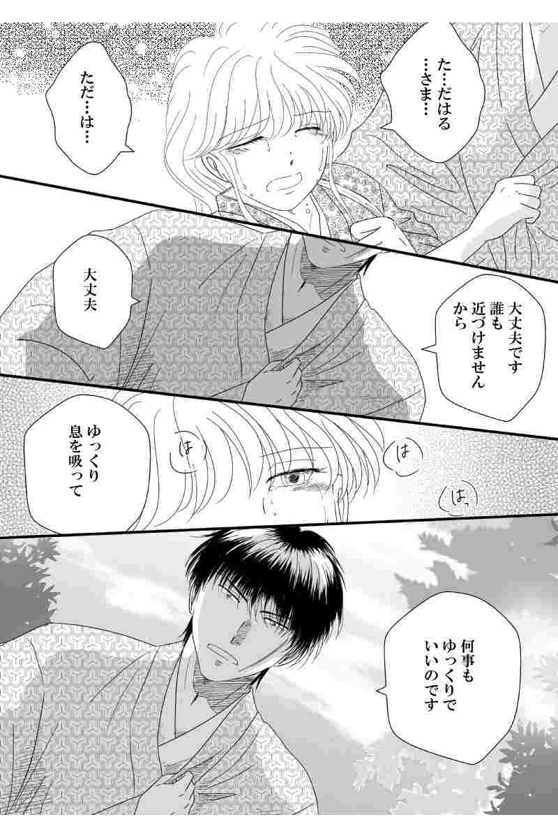 第七章　外伝壱(二）あなたは澄んだ空を背負って(後）