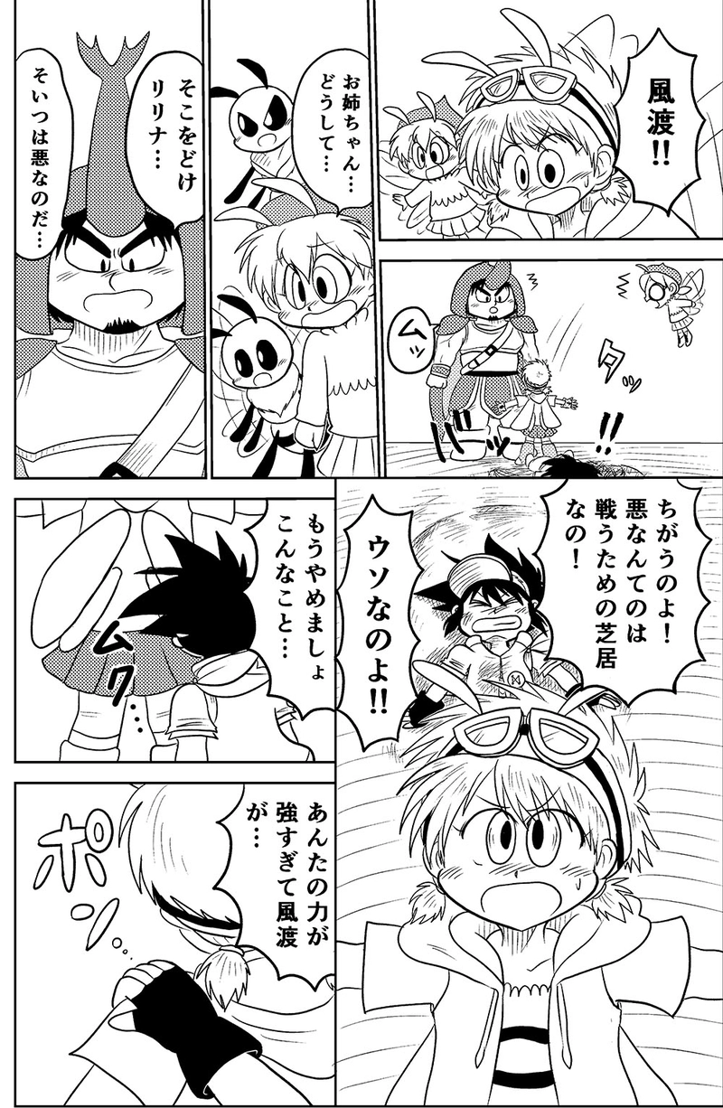 22.リッタの里で…（後編）