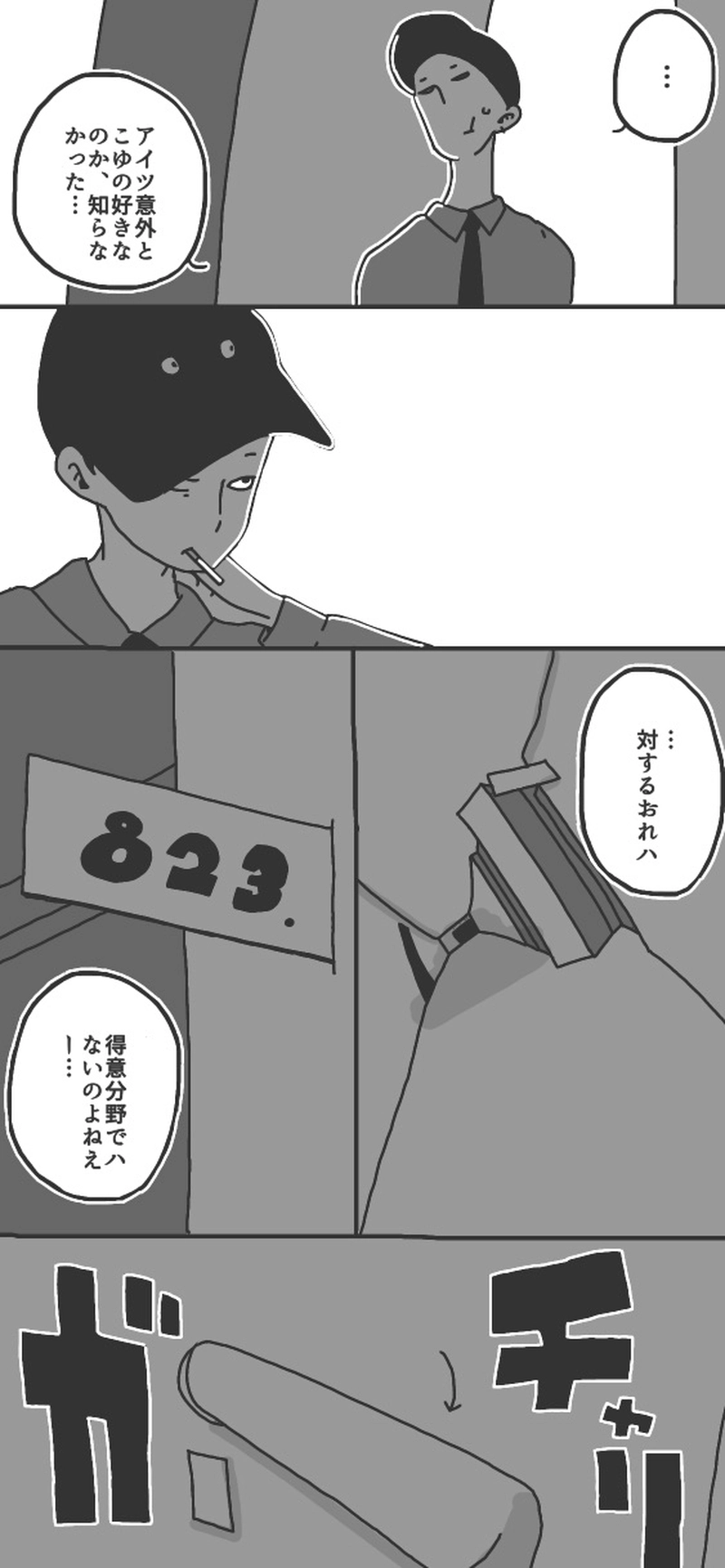 第9話「見エナイ壁ヲ越エテ①」