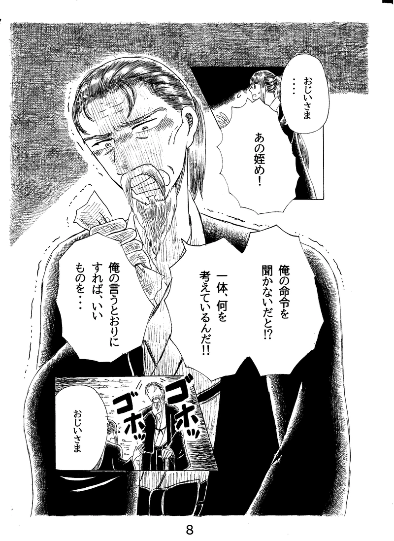 第二十七話　日輪と邪龍