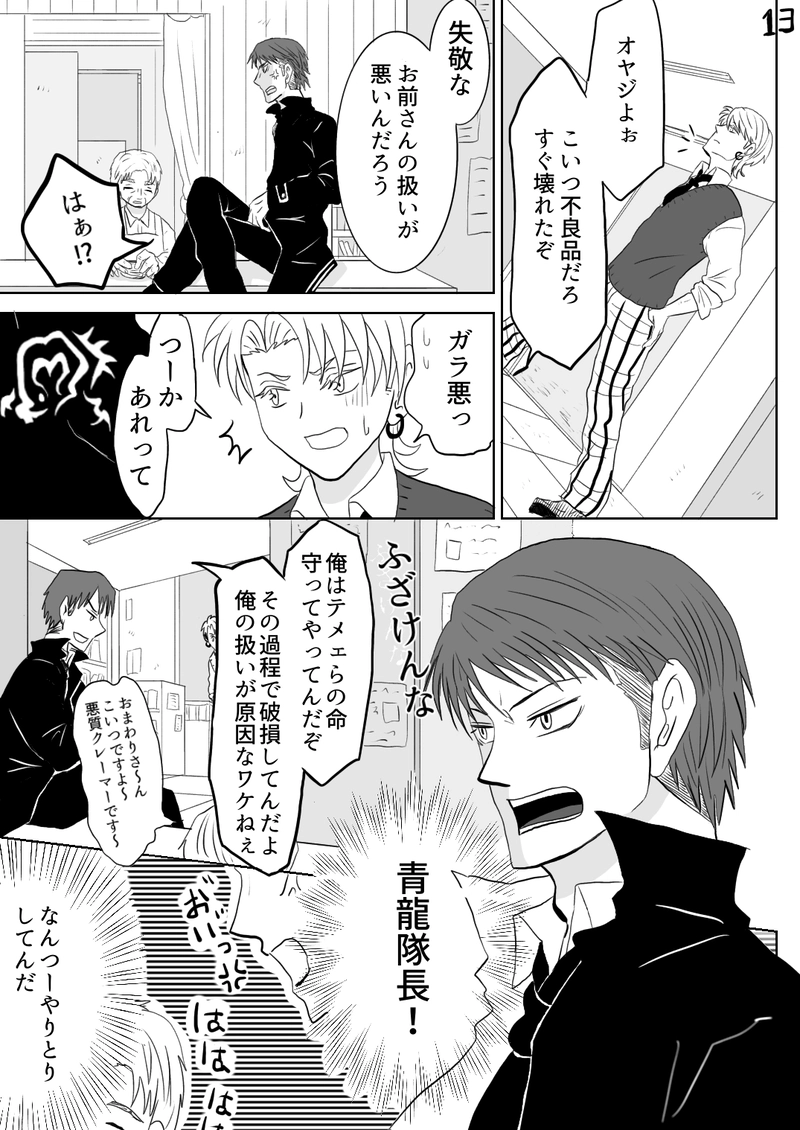  カゲロウ　第５話