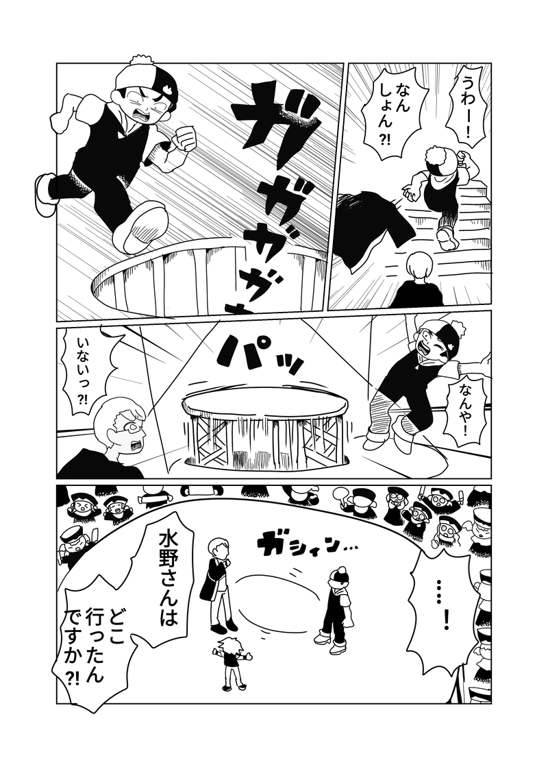 2章　野山王国編　７話　ポテライケン