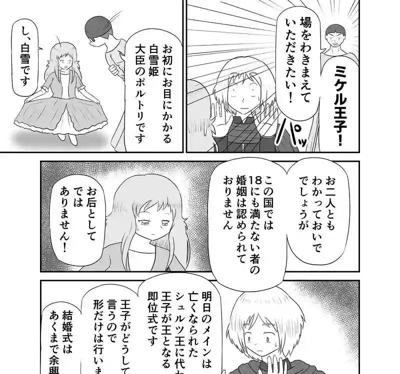 おとぎの国の赤色遊戯 第一話