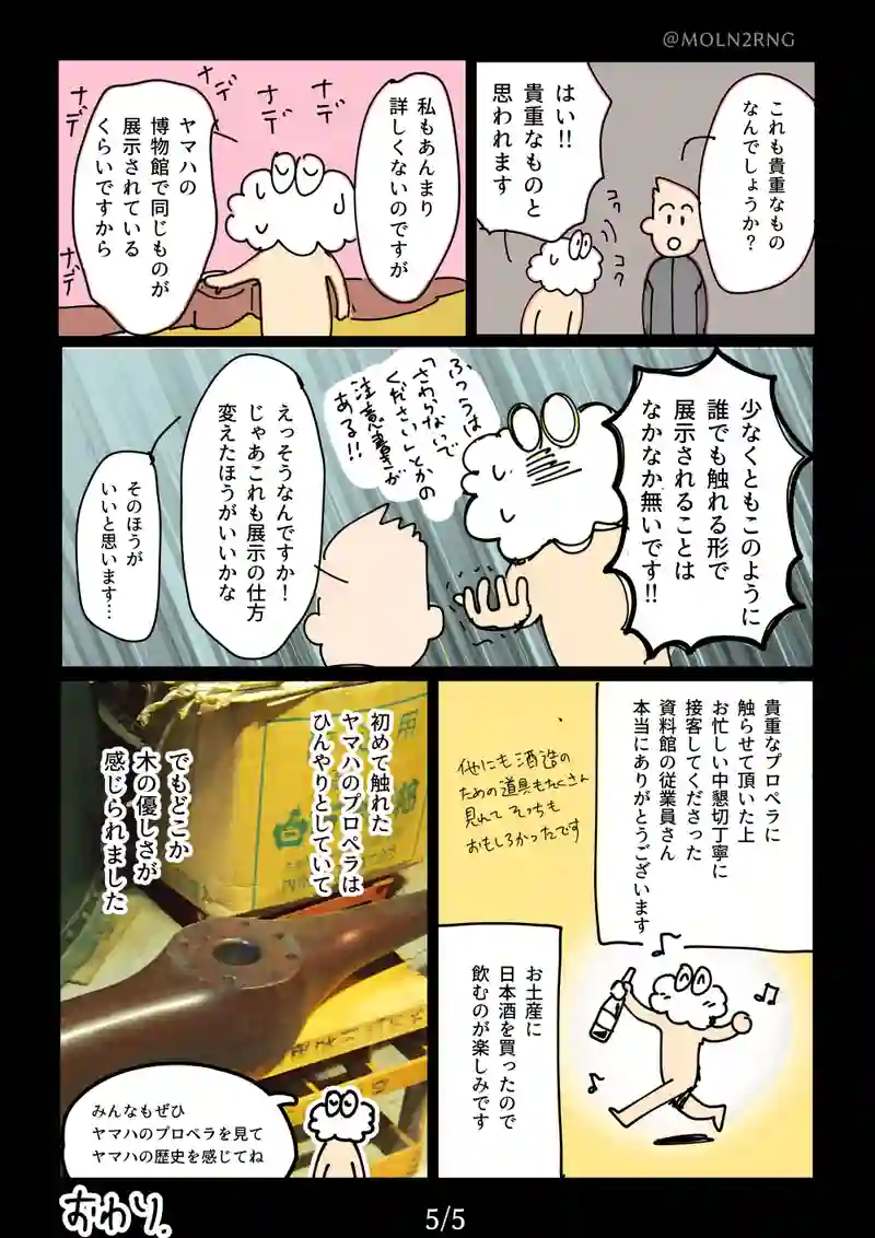 【番外編レポ漫画】ヤマハのプロペラを見たり触ったりした話