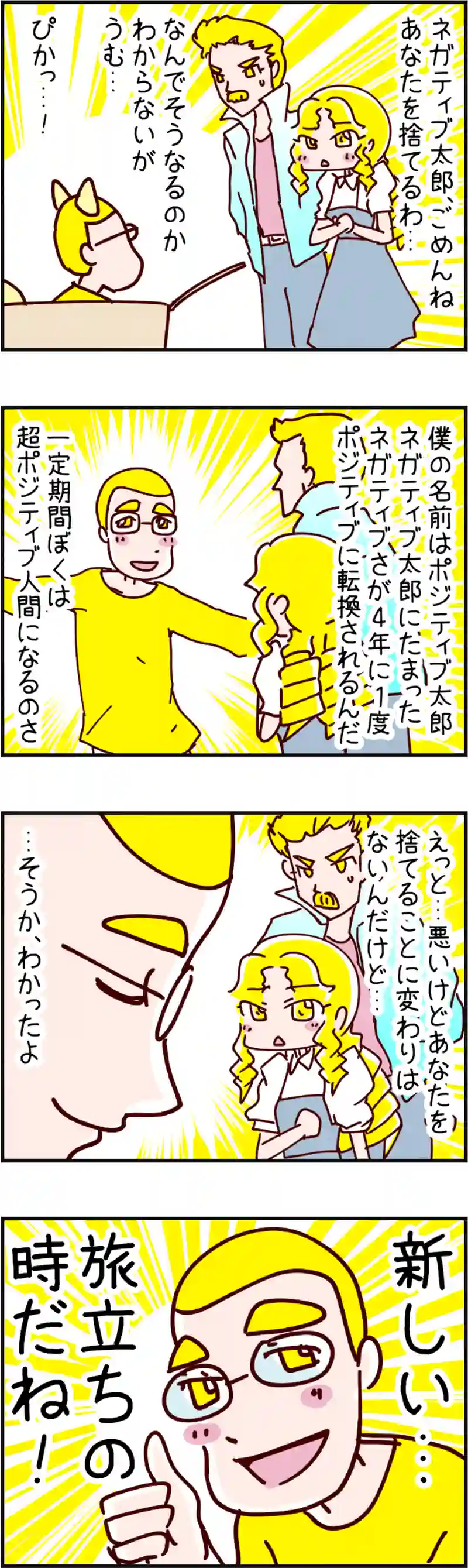 火星人と土星人　第787話