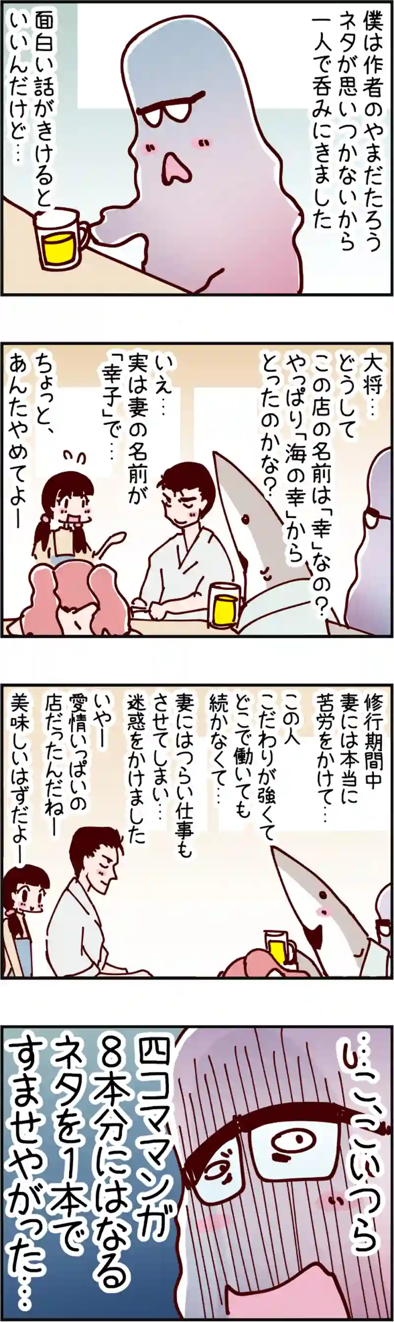 火星人と土星人　第1934話