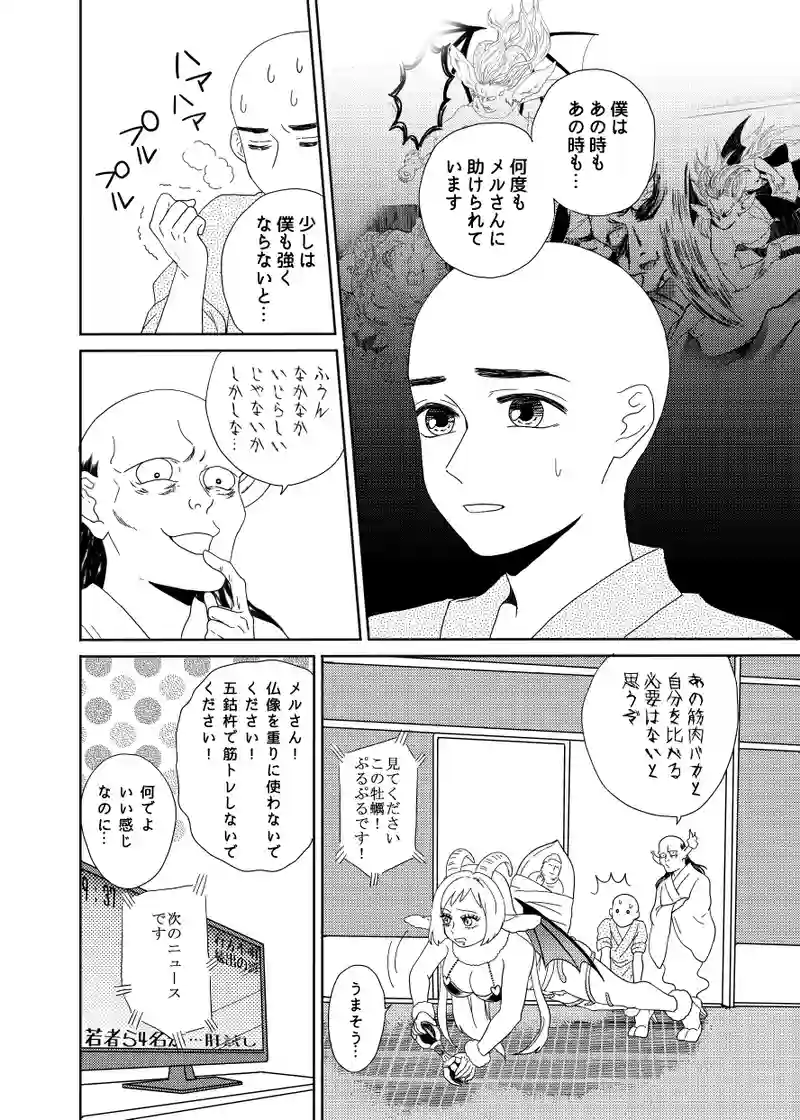 南無ずっきゅん：4話