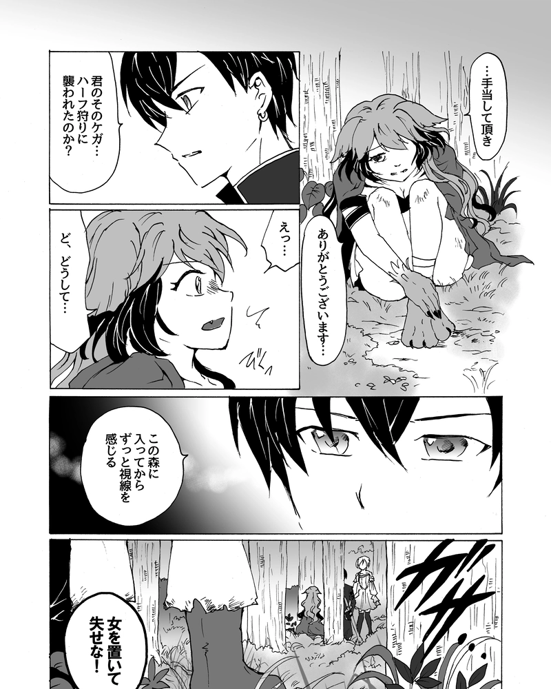 episode25.　ハーフ狩り