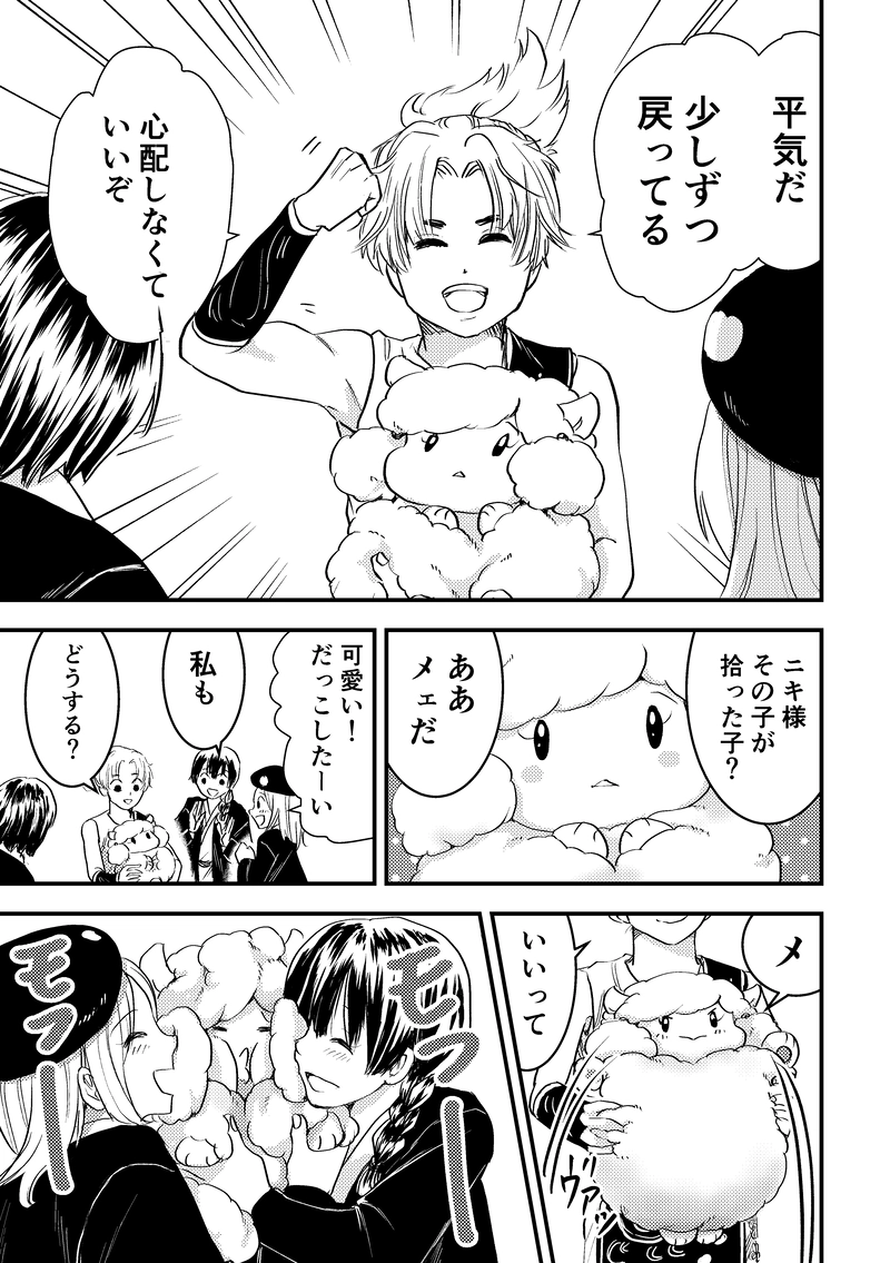 第17話　モフモフの術