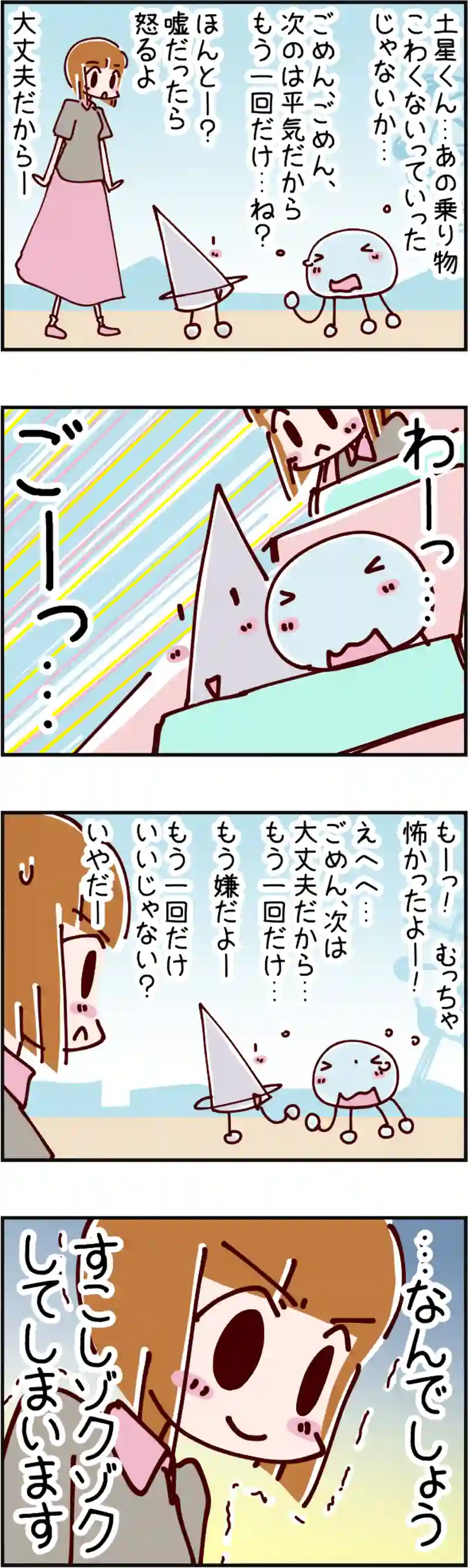 火星人と土星人　第1643話