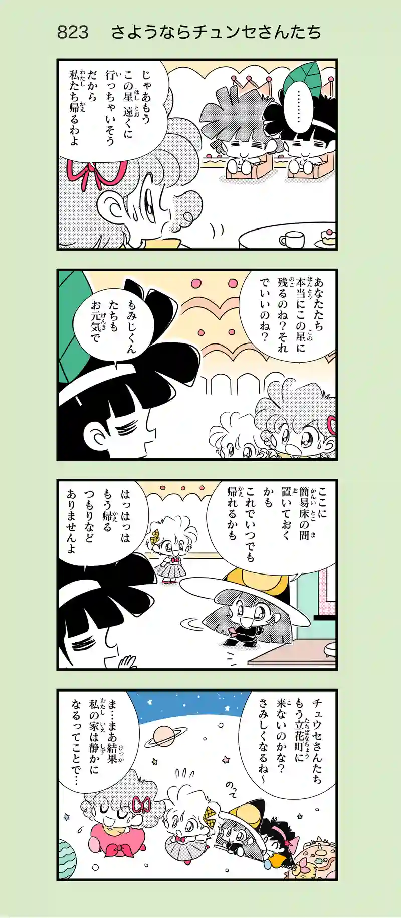 第52話　お菓子の星⑨